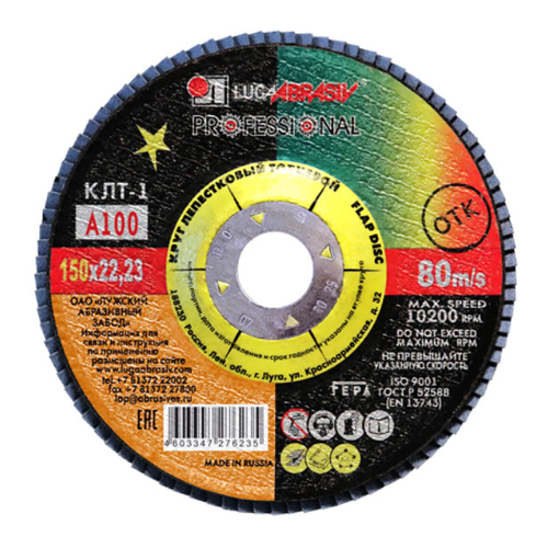 Круг лепестковый торцевой КЛТ1 LUGA 150*22 Р100