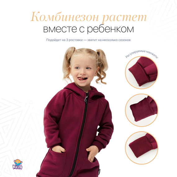 Растущий детский комбинезон с начесом бордовый (Фабрика Друг Кузя) - фото: 4 Растущий детский комбинезон с начесом бордовый - фото: 4