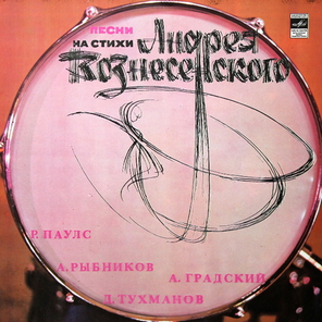 Сборник / Песни На Стихи Андрея Вознесенского (LP)