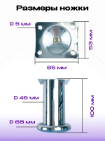 Ножки для мебели хром высотой 100мм, 2 шт