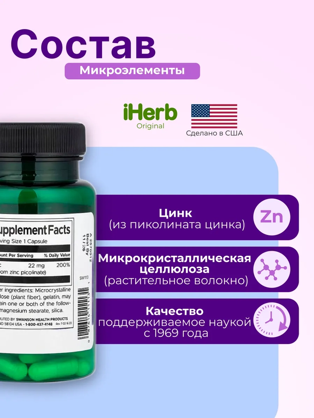 Цинк пиколинат 22 мг 60 капсул