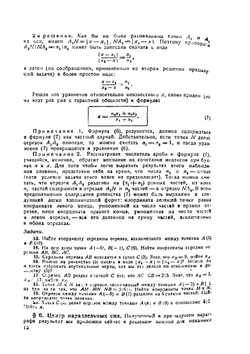 Введение в аналитическую геометрию | Я.С. Дубнов