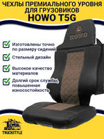 Чехлы HOWO T5G (экокожа, черный, коричневая вставка)