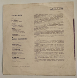 Винтажная виниловая пластинка LP Эдуард Хиль Мария Пахоменко (СССР 1972)