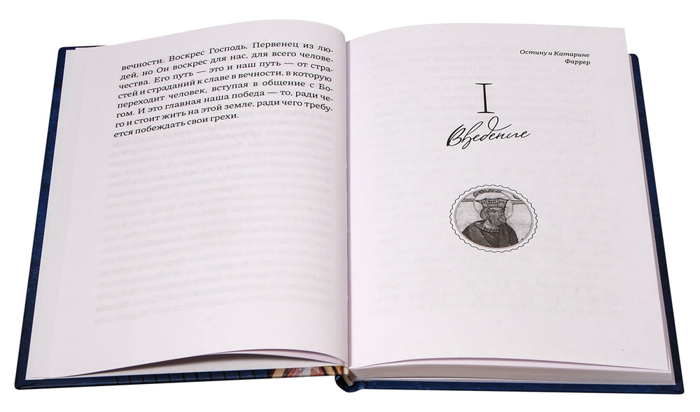 Размышления о псалмах