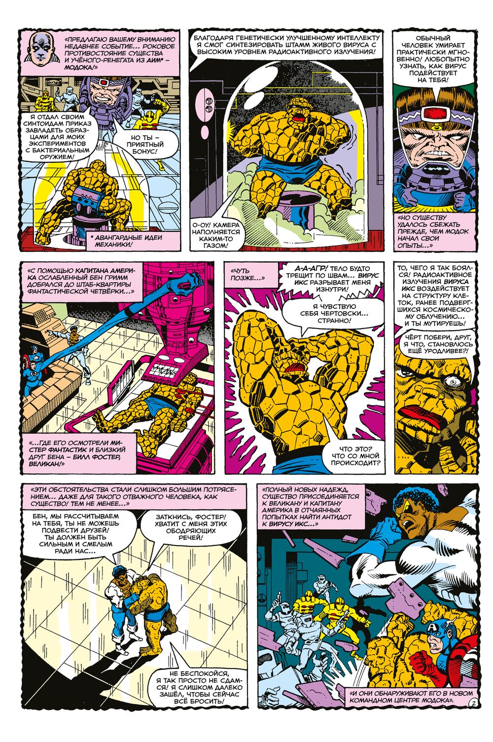 Комикс Что если?.. Зверь и Существо продолжили мутировать