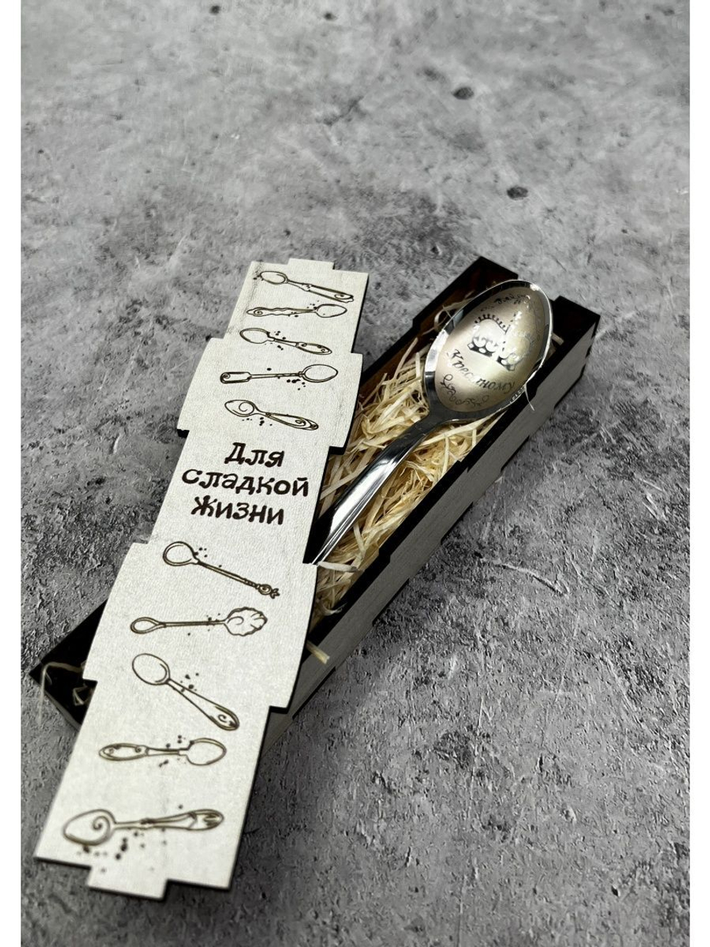 Чайная ложка Крестному