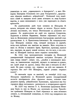 Письма М.П. Погодина, С.П. Шевырева и М.А. Максимовича к князю П.А. Вяземскому. 1825-1874 годов | Н. Барсуков