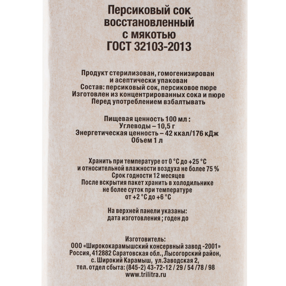 Сок персиковый «Широкий Карамыш» - 1 л
