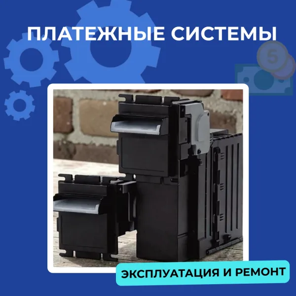 Эксплуатация и ремонт платежных систем (YOUTUBE)