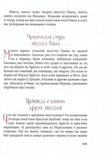 Библия для детей. Священная история в простых рассказах для чтения дома и в школе