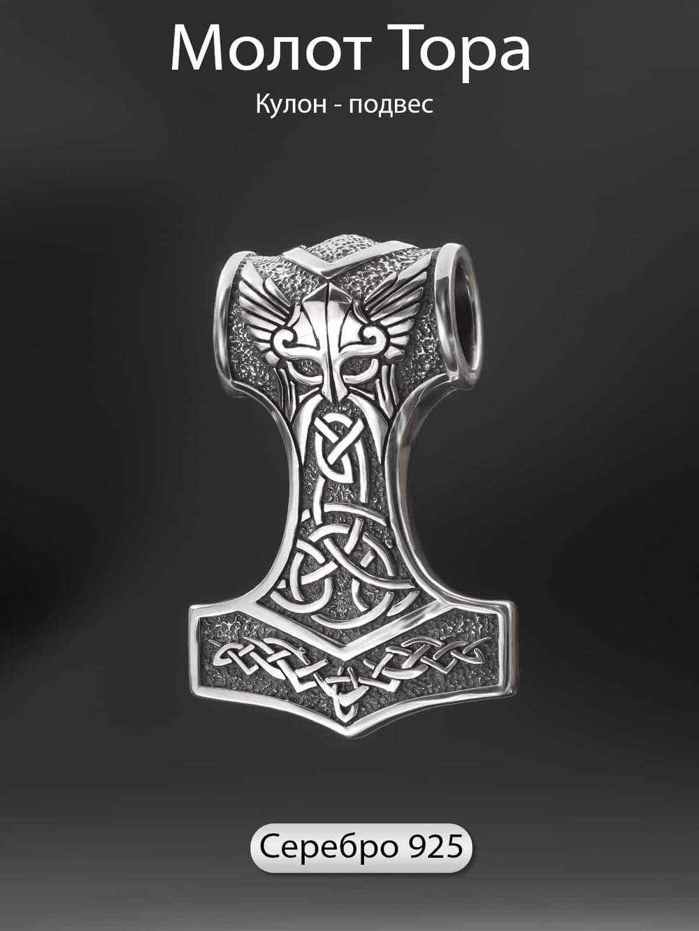 Картинка молот тора с названием.
