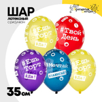 Шар латексный 35см Хештеги (Ассорти)