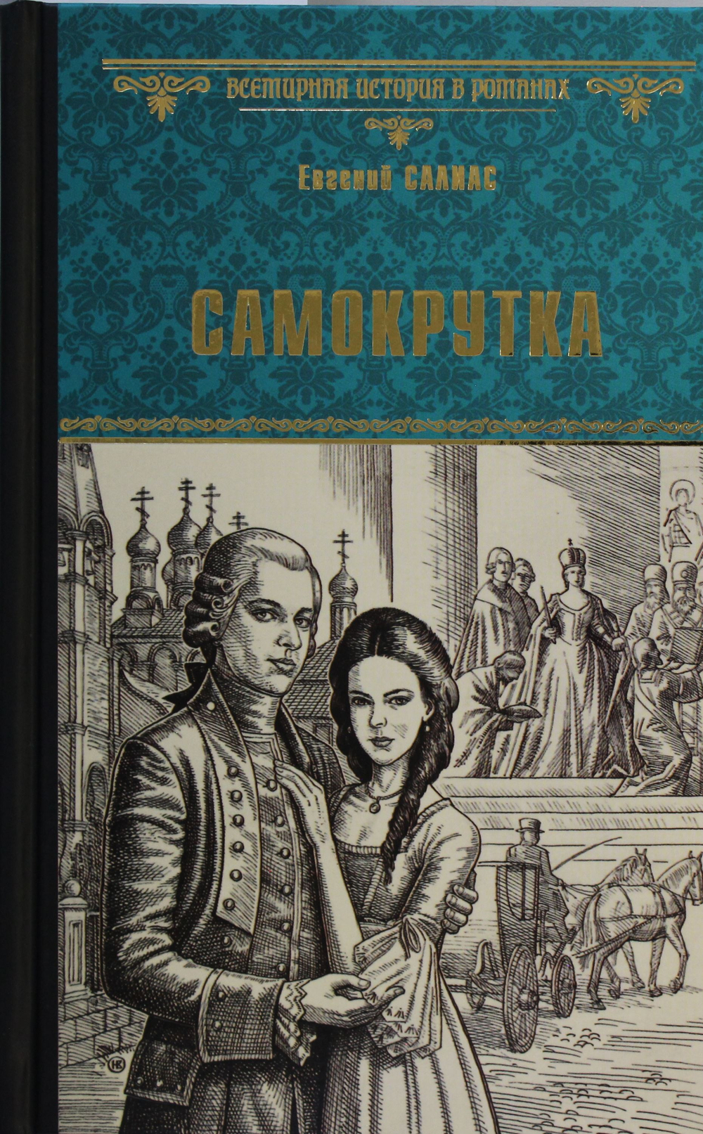 Самокрутка