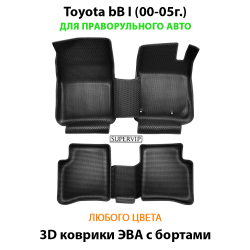 комплект эва ковриков в салон авто для toyota bB I (00-05г.) от supervip