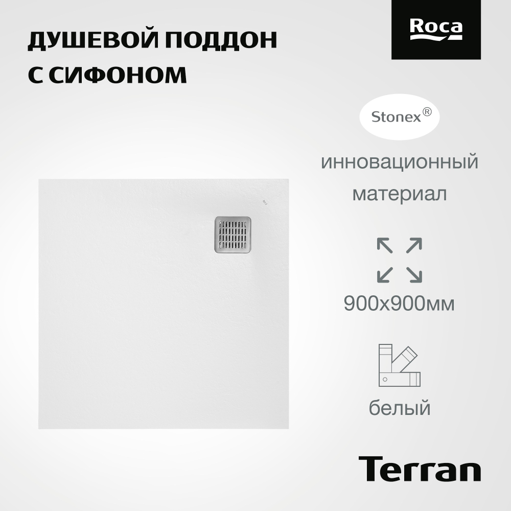 Душевой поддон Roca Terran 900x900 белый, с сифоном и решеткой, AP10338438401100