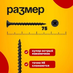 Саморез 4.2 x 75 мм 200 шт. 1 кг.