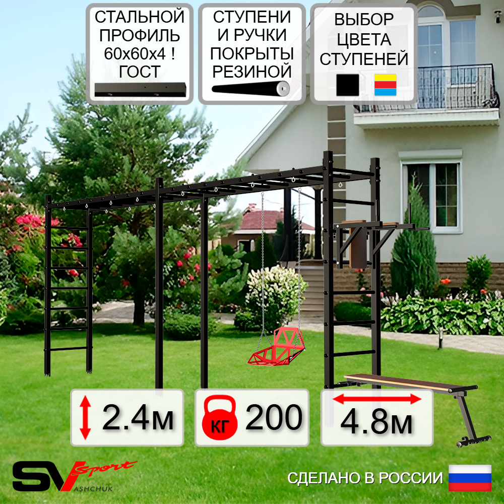 Уличная шведская стенка Sv Sport рукоход х 2 У55800 (Брусья/Скамья/Со спинкой)
