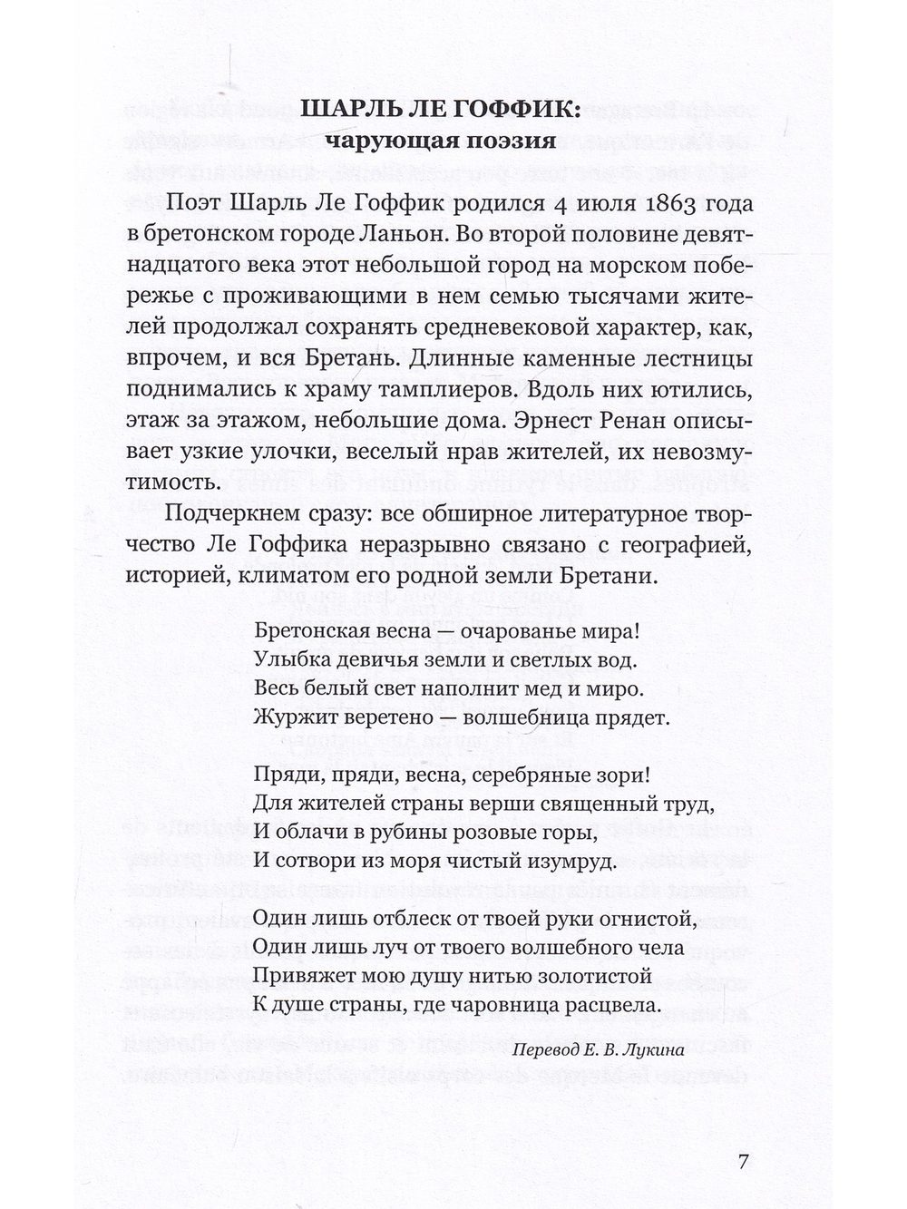 Бретонская любовь