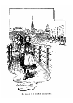 Веселые будни. Из воспоминаний гимназистки | Новицкая Вера Сергеевна