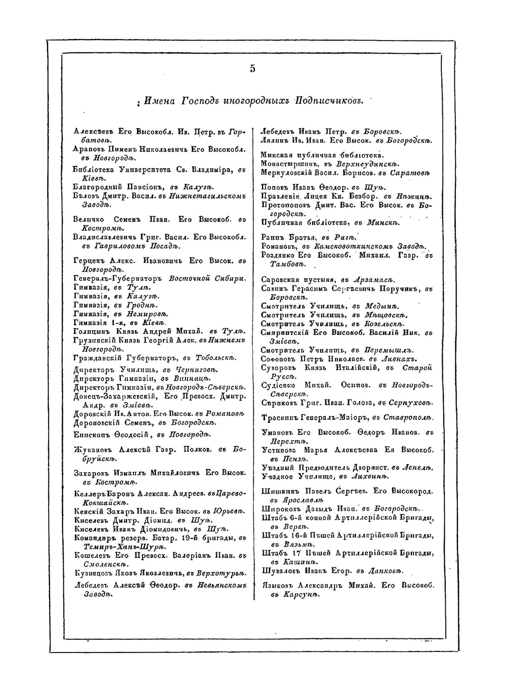 Памятники московской древности | Снегирев Иван Михайлович