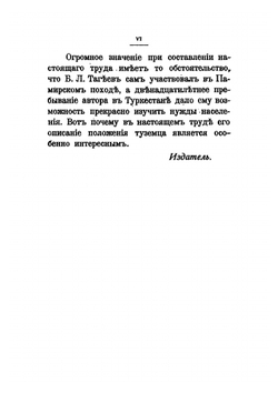 Памирские походы. 1892-1895 г | Б.Л. Тагеев