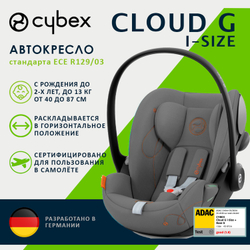 Детское автокресло Cybex Cloud G I-Size