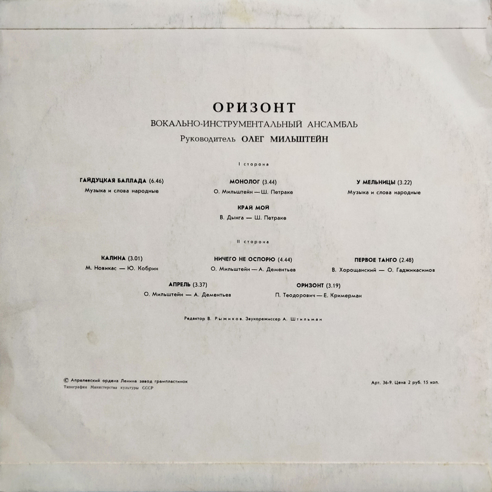 ВИА Оризонт / Оризонт (LP)