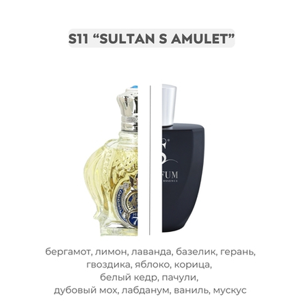 S11 SULTAN’S AMULET по мотивам Opulent blue Shaik 77, парфюмерная вода