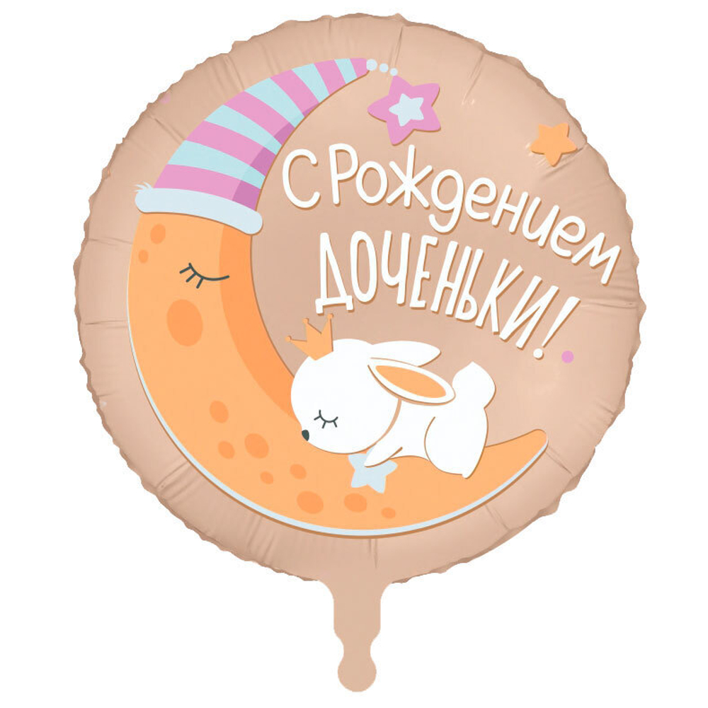 С рождением доченьки, фольгированный шар
