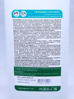 Антисептик для рук и поверхностей дозатор 1л