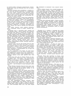 Журнал "Вокруг Света". №8, август 1964 |  Коллектив авторов