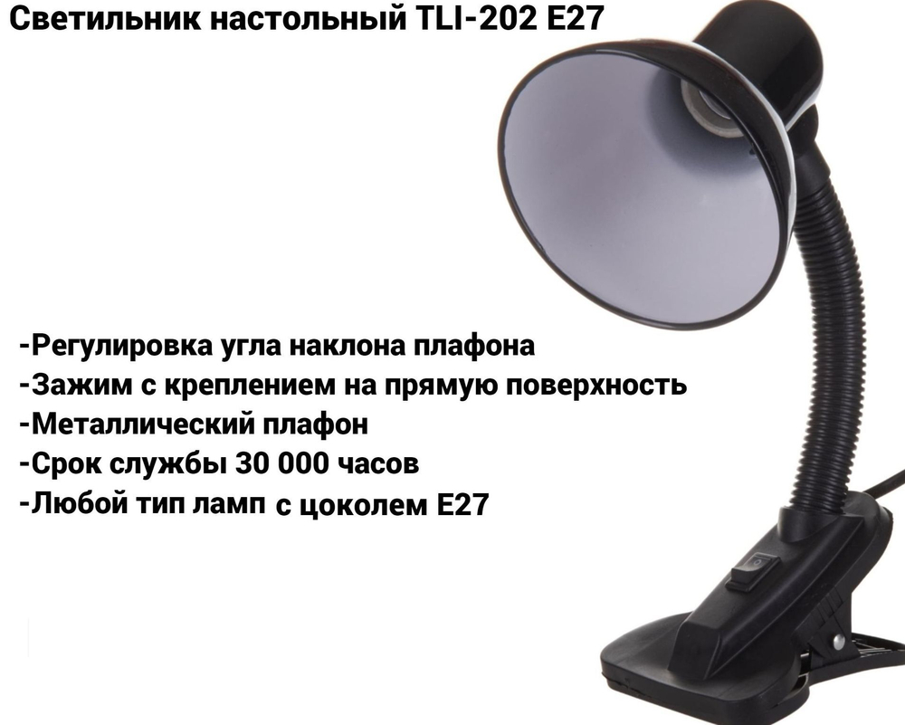 Светильник Uniel TLI-202 прищепка New