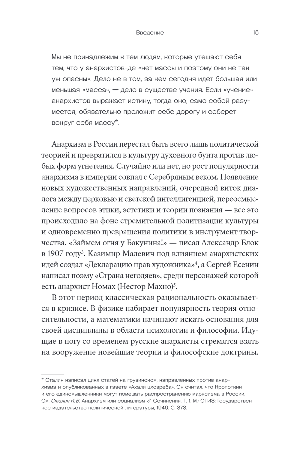 Убить в себе государство