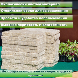Агровата для выращивания микрозелени набор 10шт / 17*10*1,5 см /субстрат для выращивания микрозелени и растений
