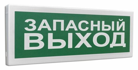 С2000-ОСТ исп.11 Оповещатель световой  адресный с надписью "Запасный выход".