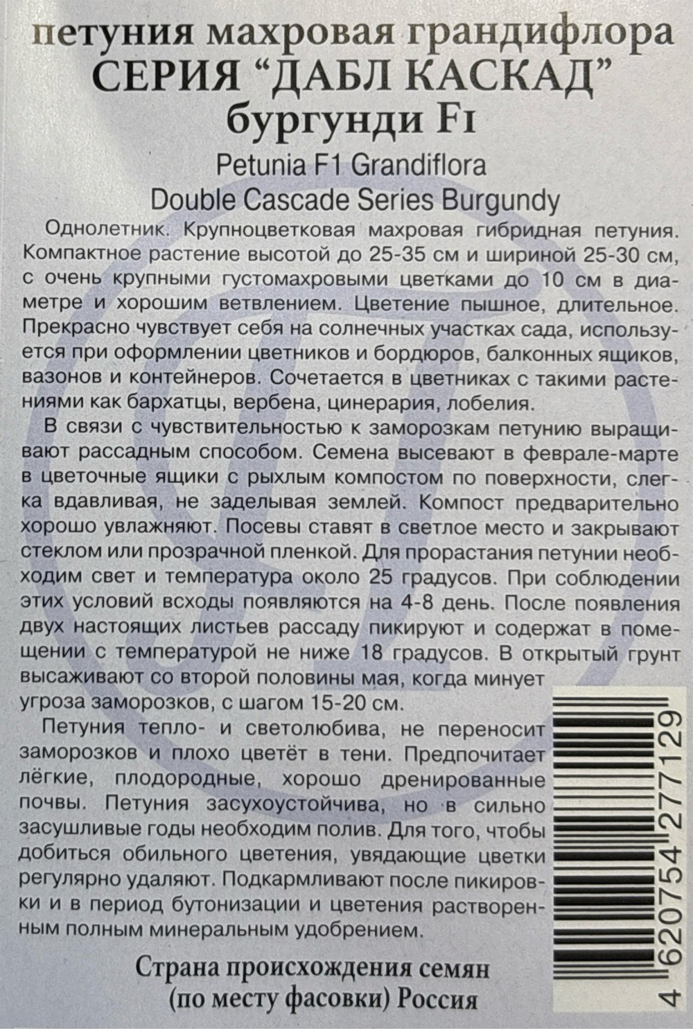 Петуния Дабл каскад бургунди F1 10 шт СМЦ-143