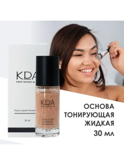 Жидкая тонирующая основа КДА