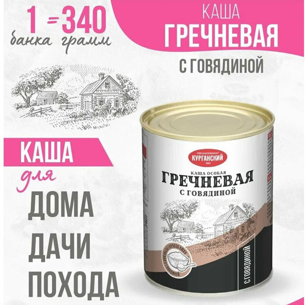 Каша Курган гречневая с говядиной 340