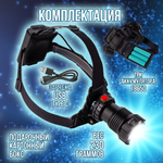 Фонарь налобный аккумуляторный/ Power bank/диод P100,СОВ/T37