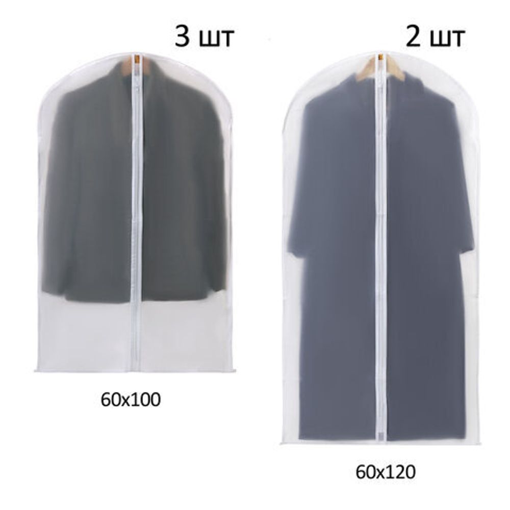 Чехлы для хранения одежды на молнии, КОМПЛЕКТ 4 шт. + 1 в подарок, SHAMAANI (ШАМААНИ), 609597