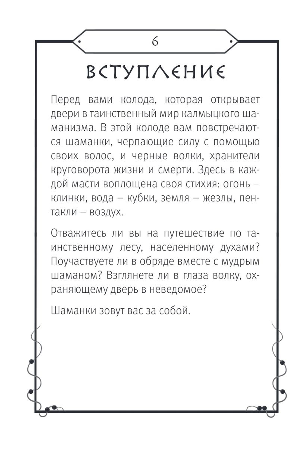 Шаманское Таро