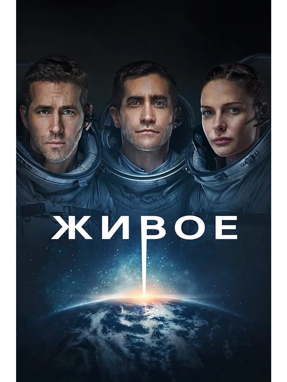 Живое (2017) (DVD-R)