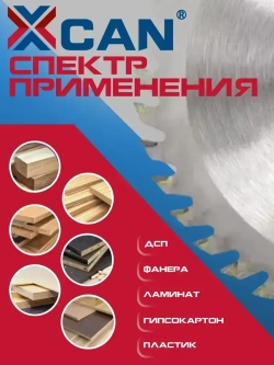 Диск пильный XCAN по дереву с твердосплавными напайками 120х9,5 мм 24Т