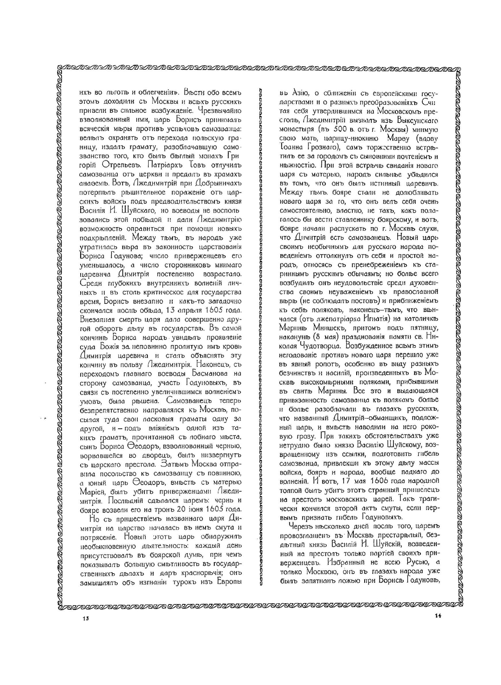 Юбилейный альбом в память 300-летия дома Романовых, 1613-1913 | Нет автора