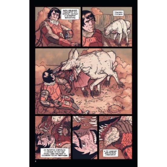 Графический роман Пророк. Возрождение. Том 1