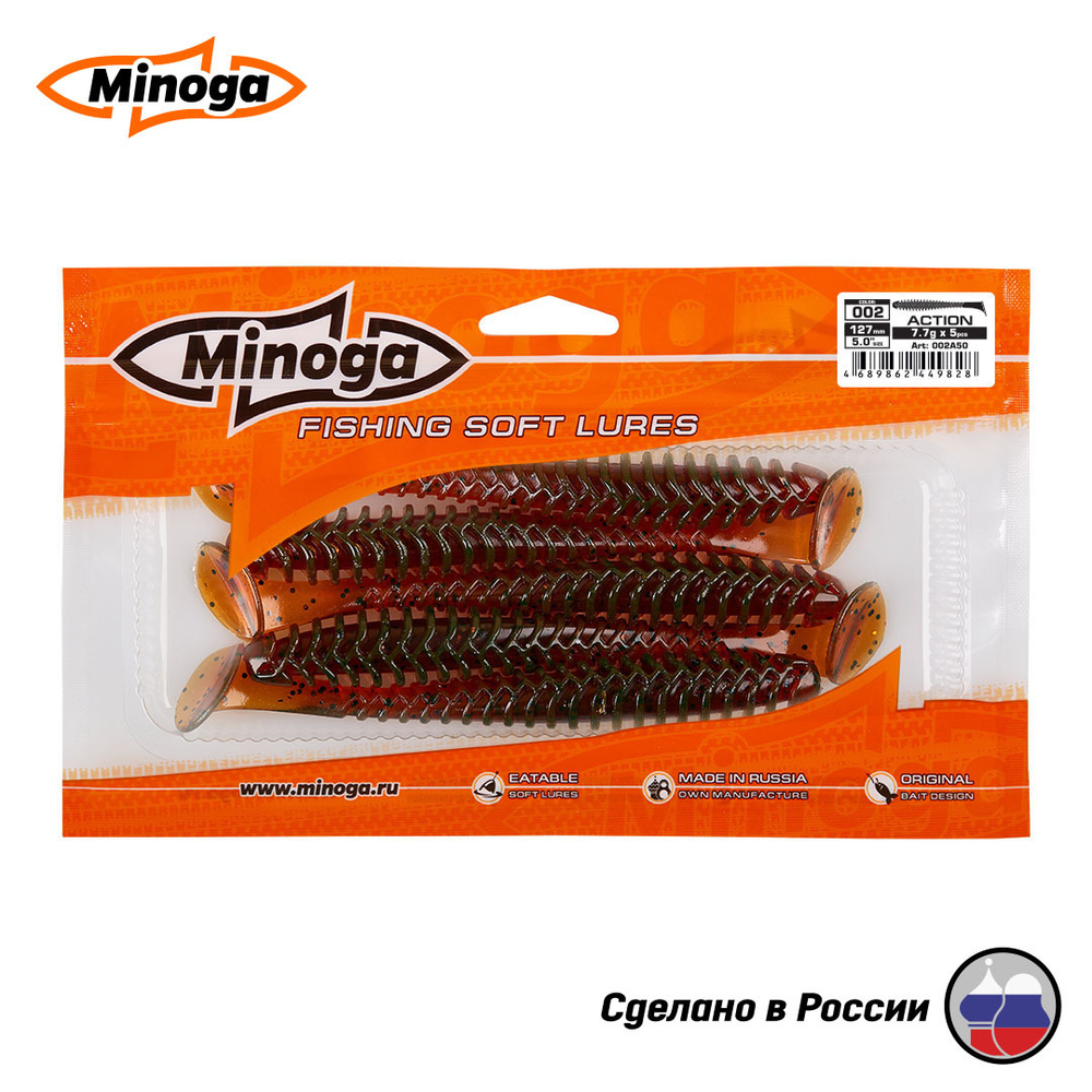 Силиконовая приманка "Minoga" ACTION 5,0"(5шт) 127мм, 7,7 гр, цвет 002