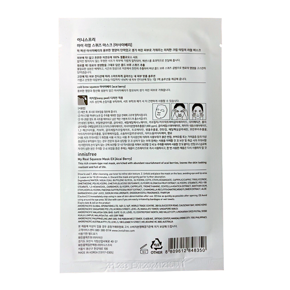 Маска для лица Innisfree My Real Squeeze Mask EX Acai Berry тканевая кремовая с экстрактом ягод асаи 20 мл