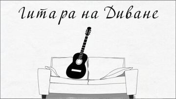 БЕСПЛАТНАЯ ОНЛАЙН ШКОЛА ПО ИГРЕ НА ГИТАРЕ