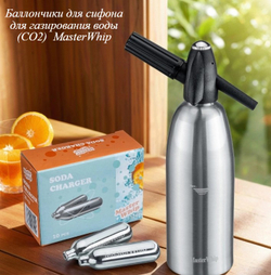 Баллончики для сифона для газирования воды (CO2) MasterWhip